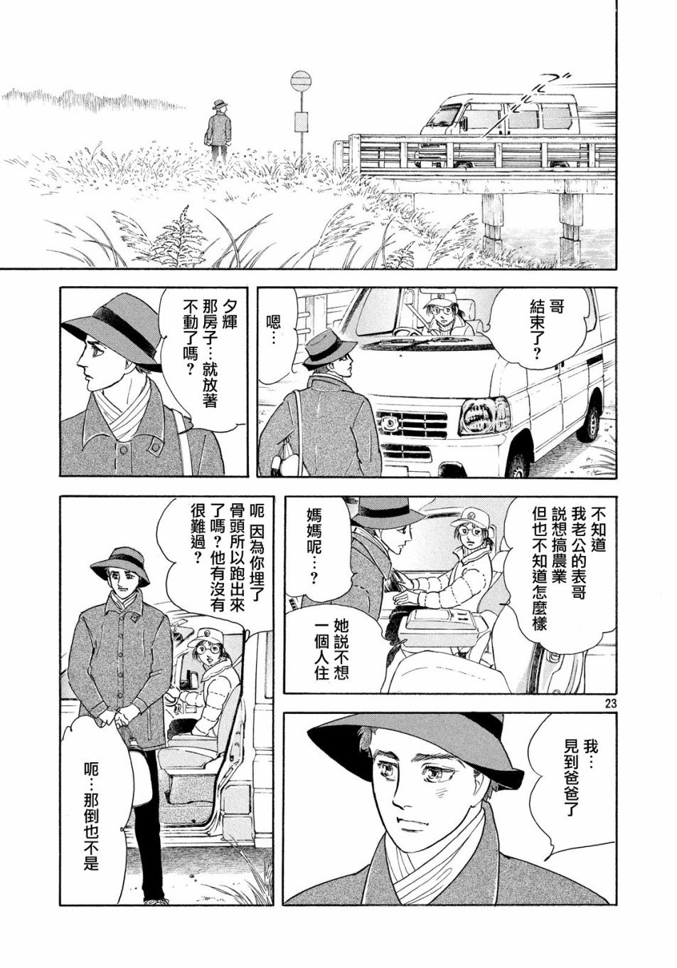 一直到车站