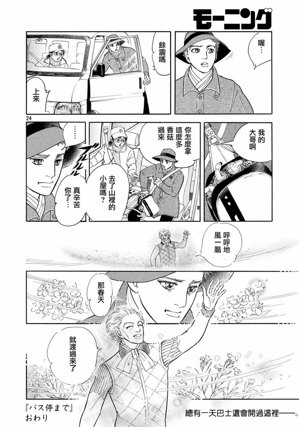 一直到车站