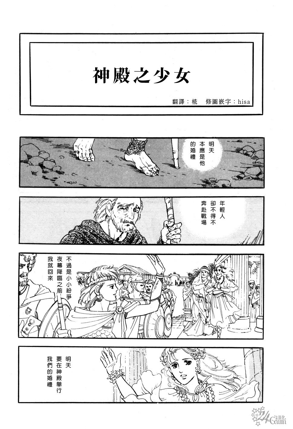 神殿之少女
