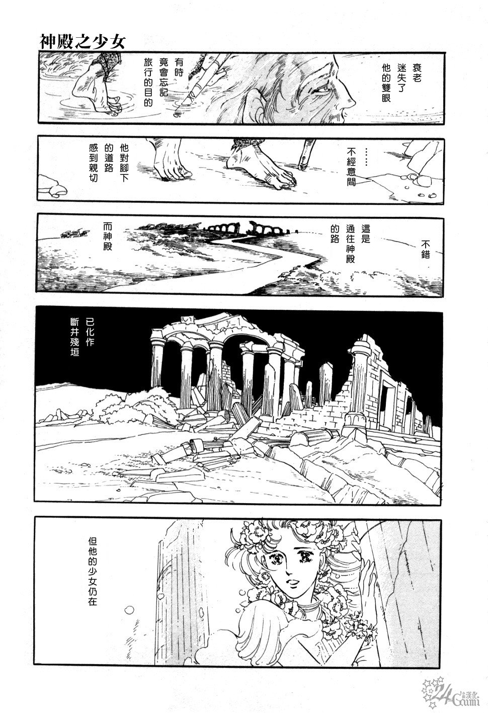 神殿之少女