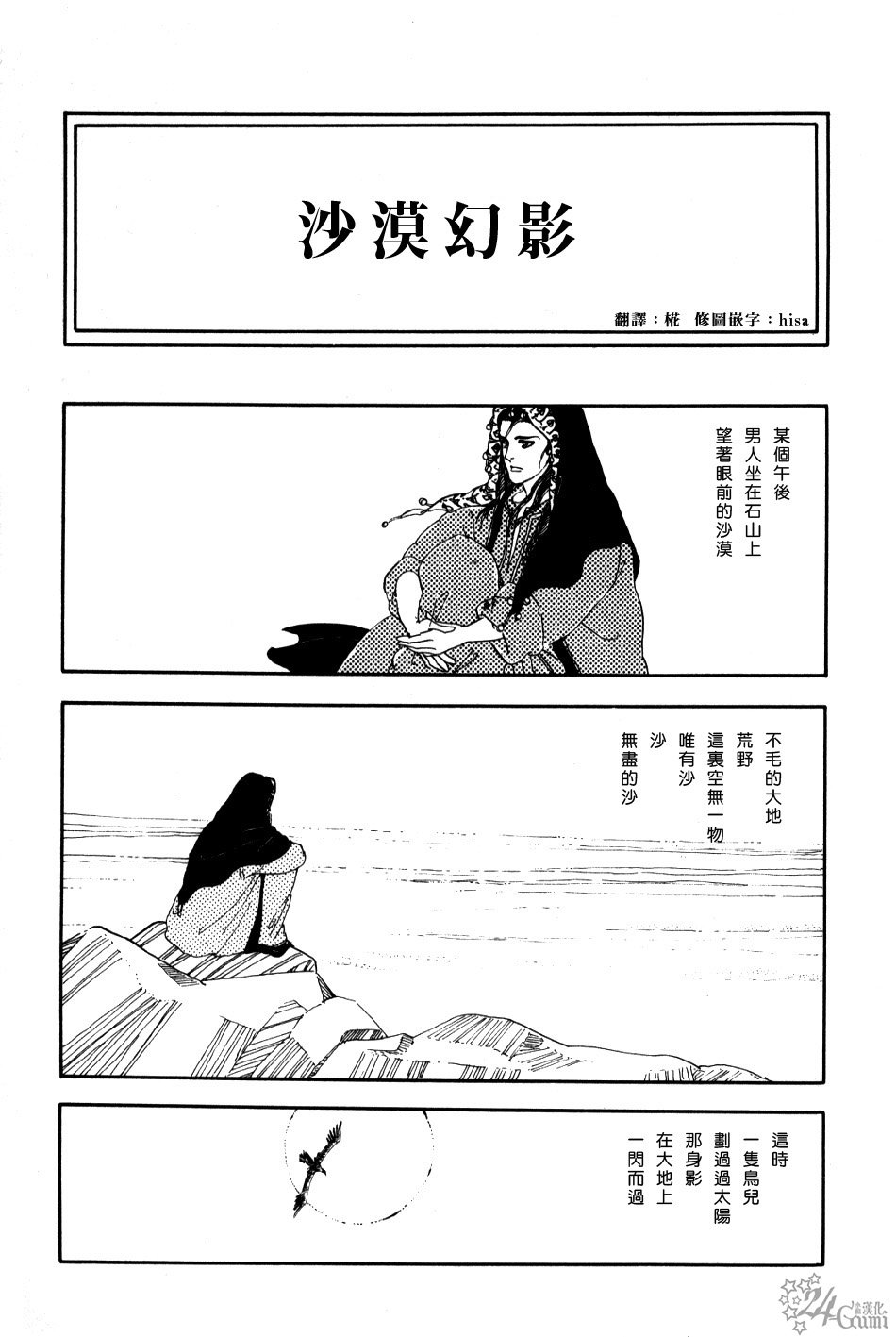 沙漠幻影