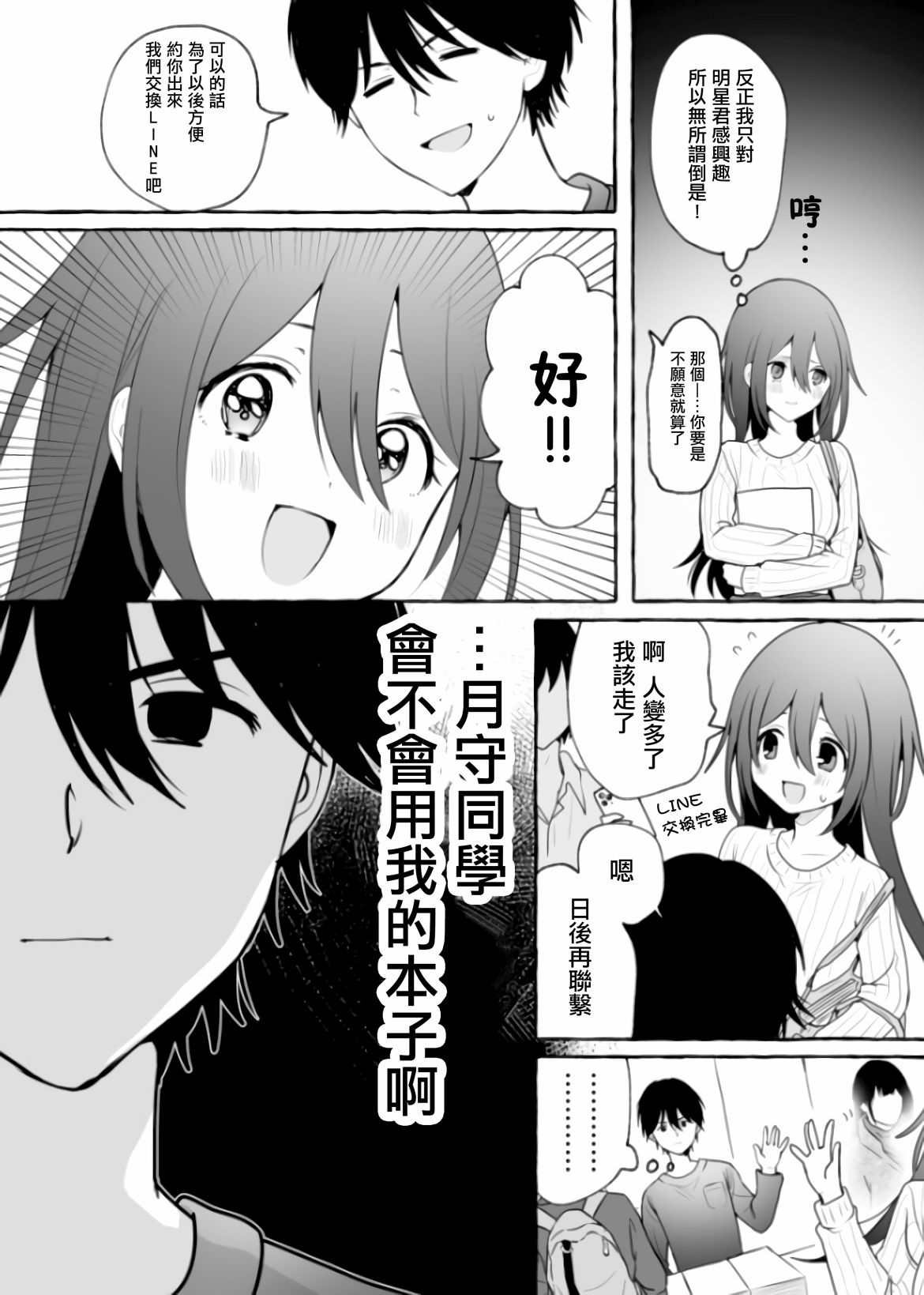 第5.5话