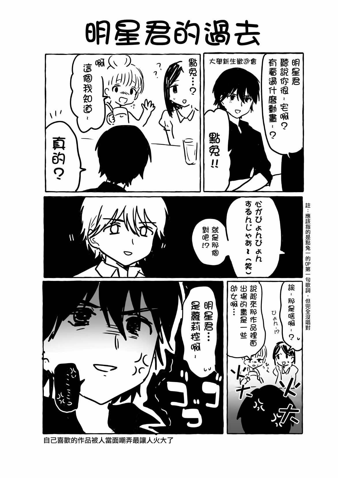 第5.5话