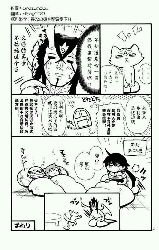 附录漫画3