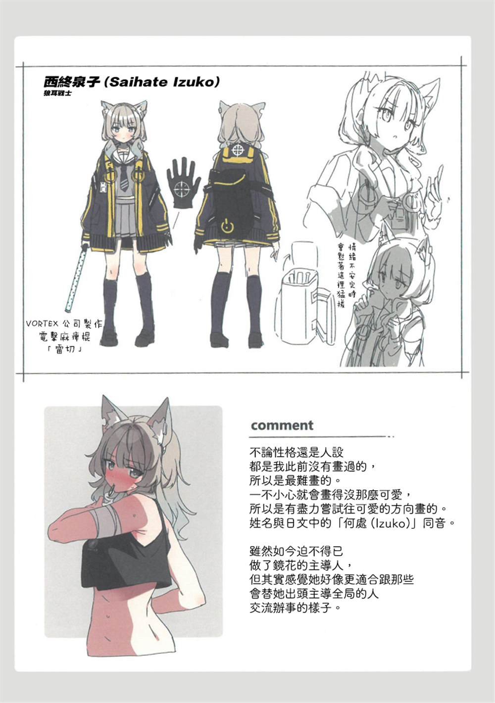 1卷特典设定集