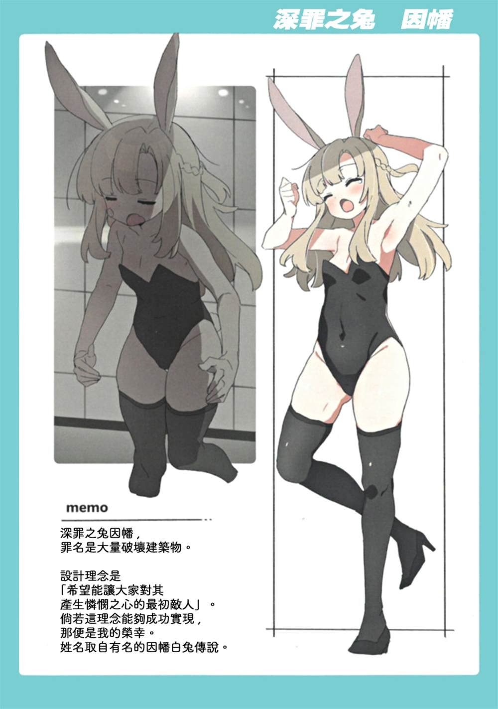 1卷特典设定集