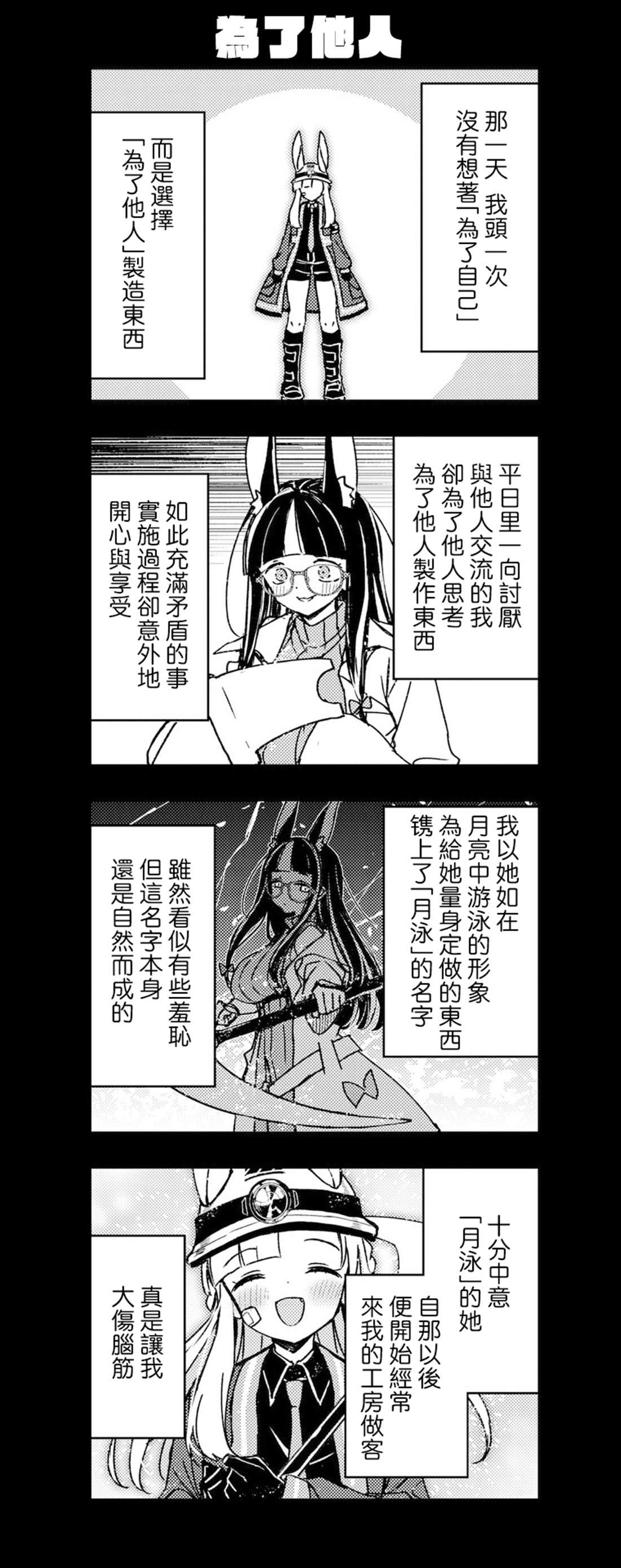 第10.5话