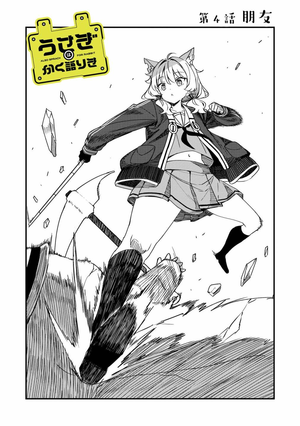 第4话