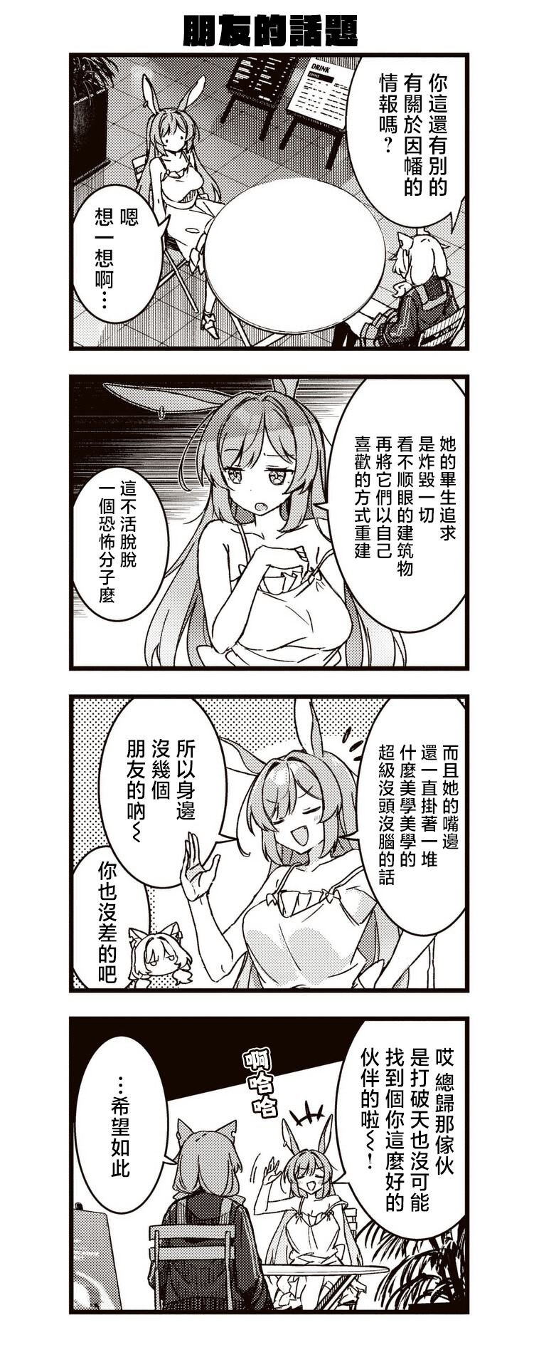 第4.5话