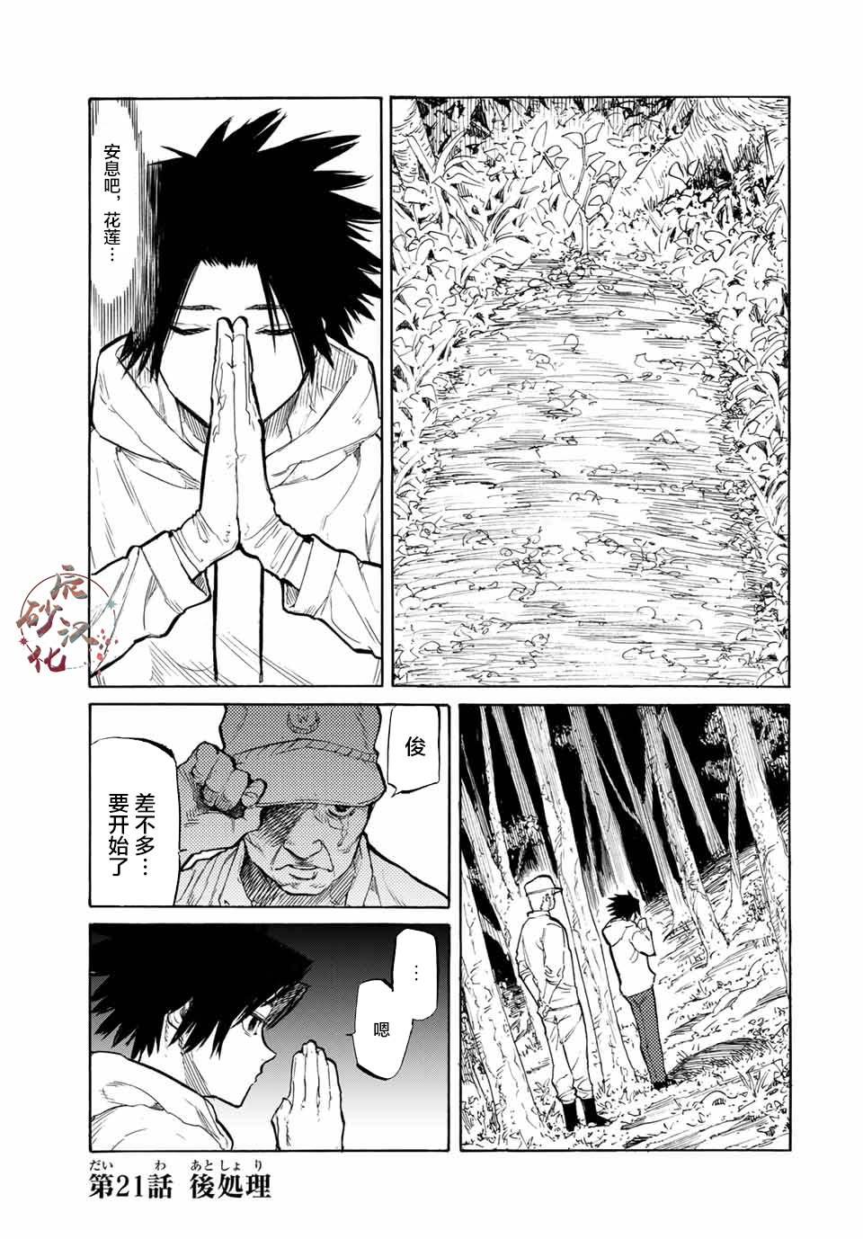 第21话