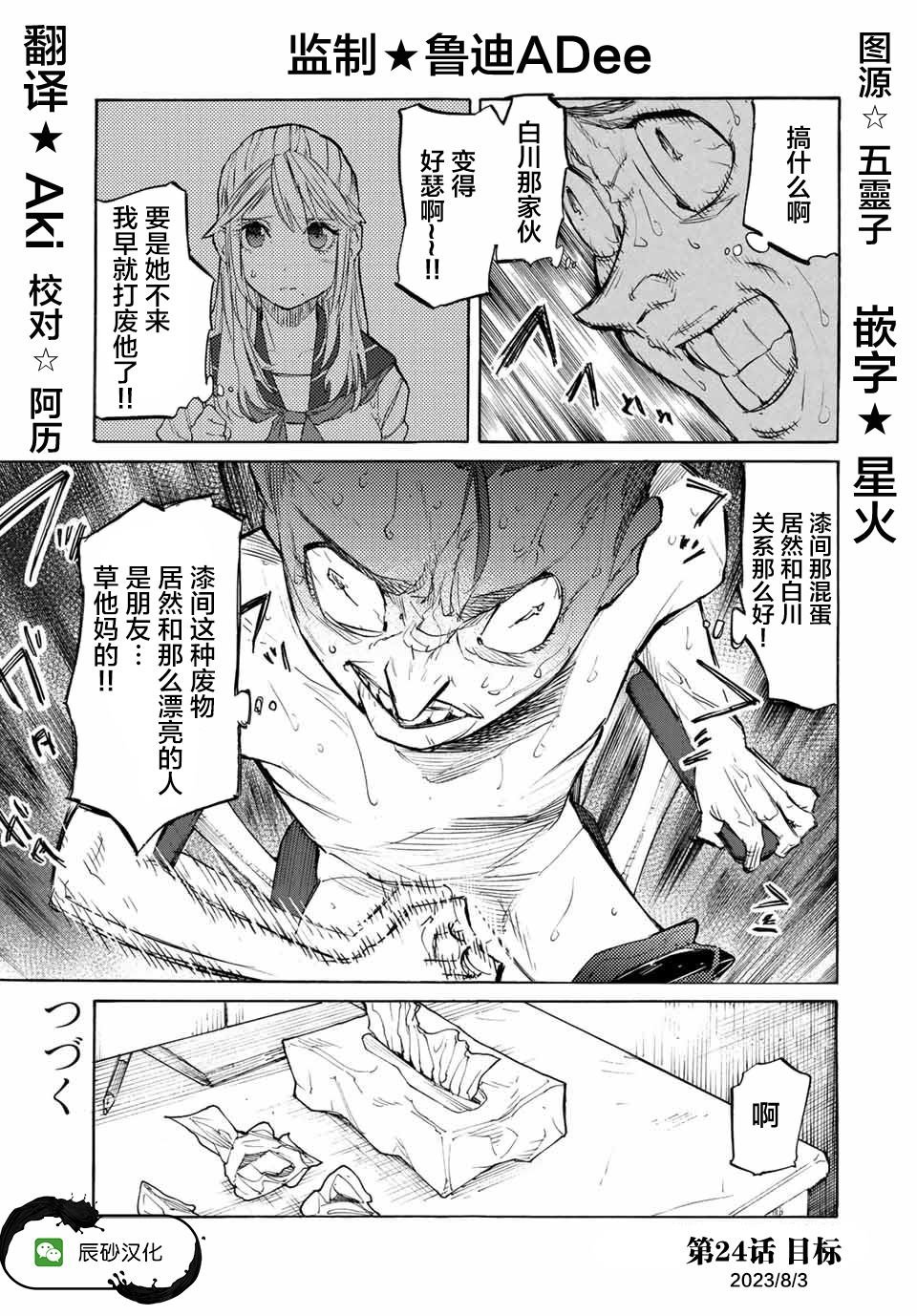第24话
