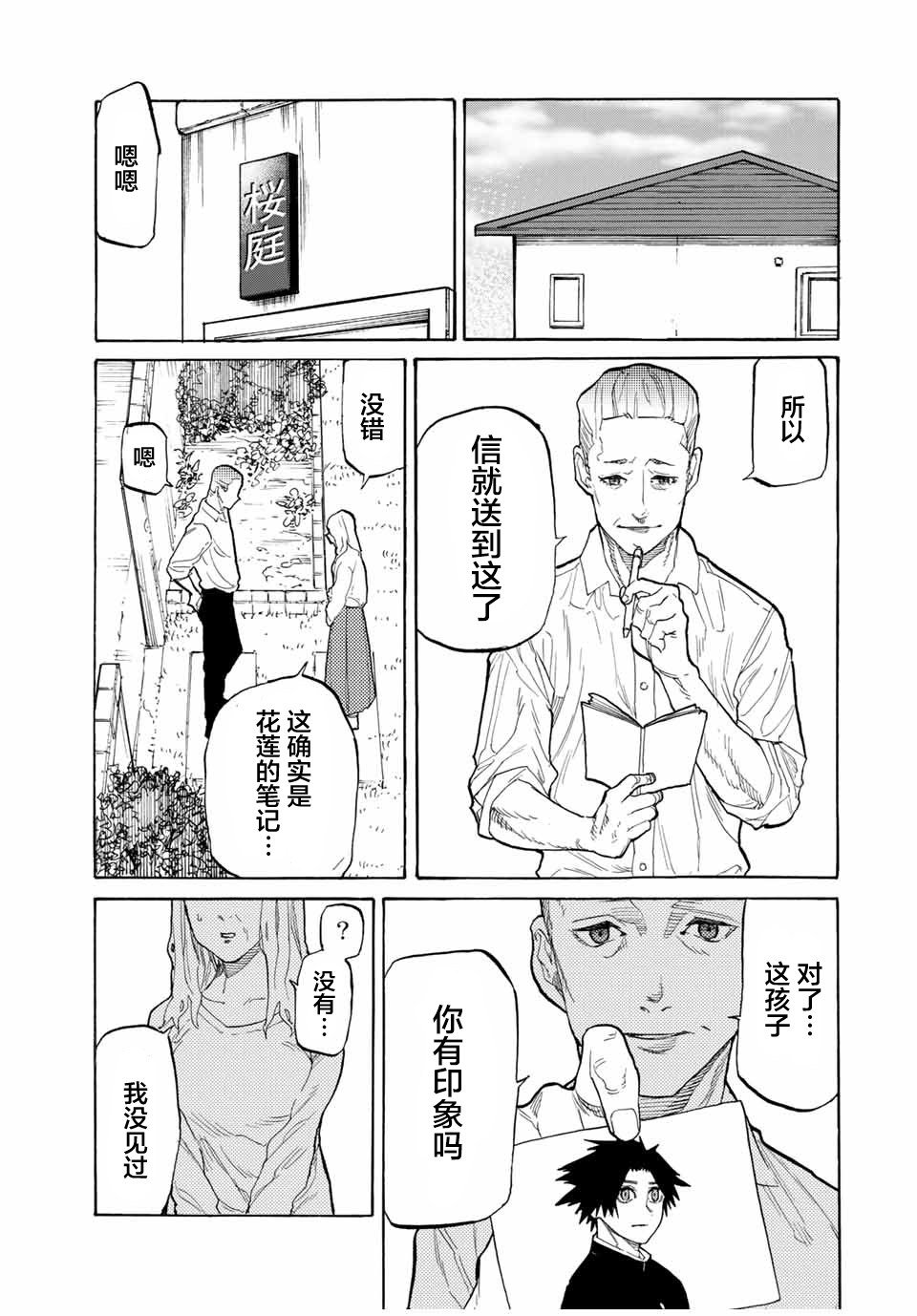 第26话