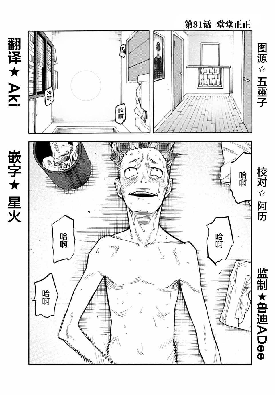 第31话