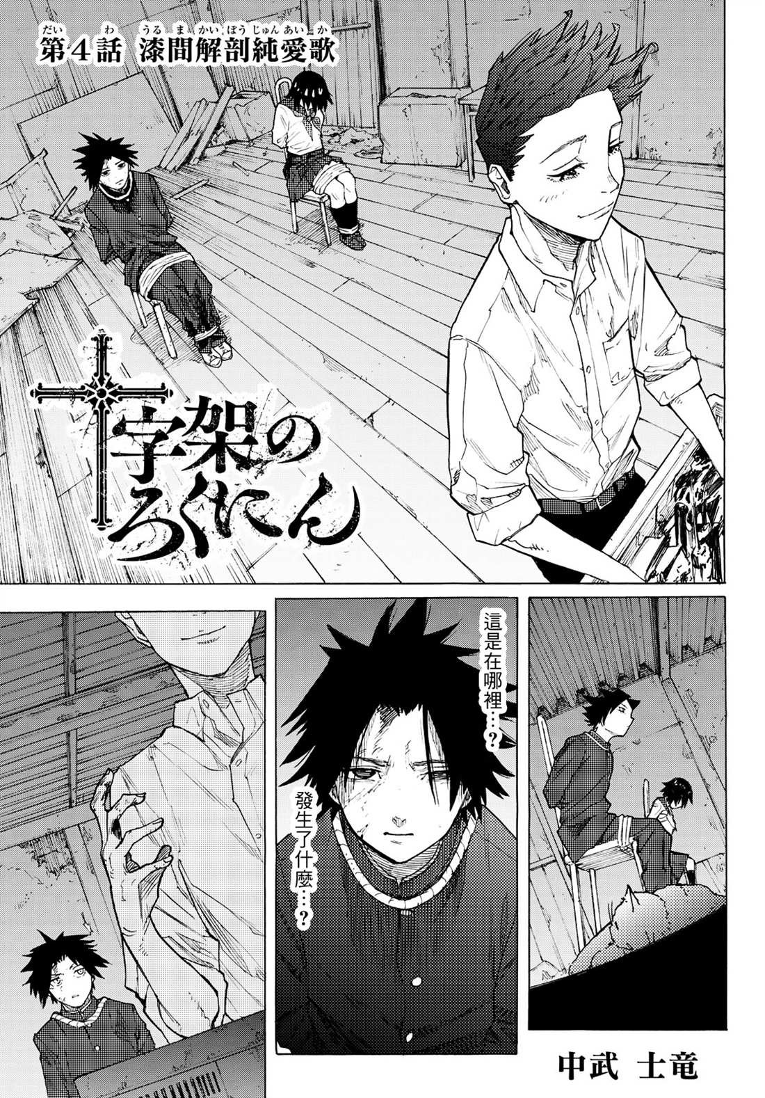 第4话
