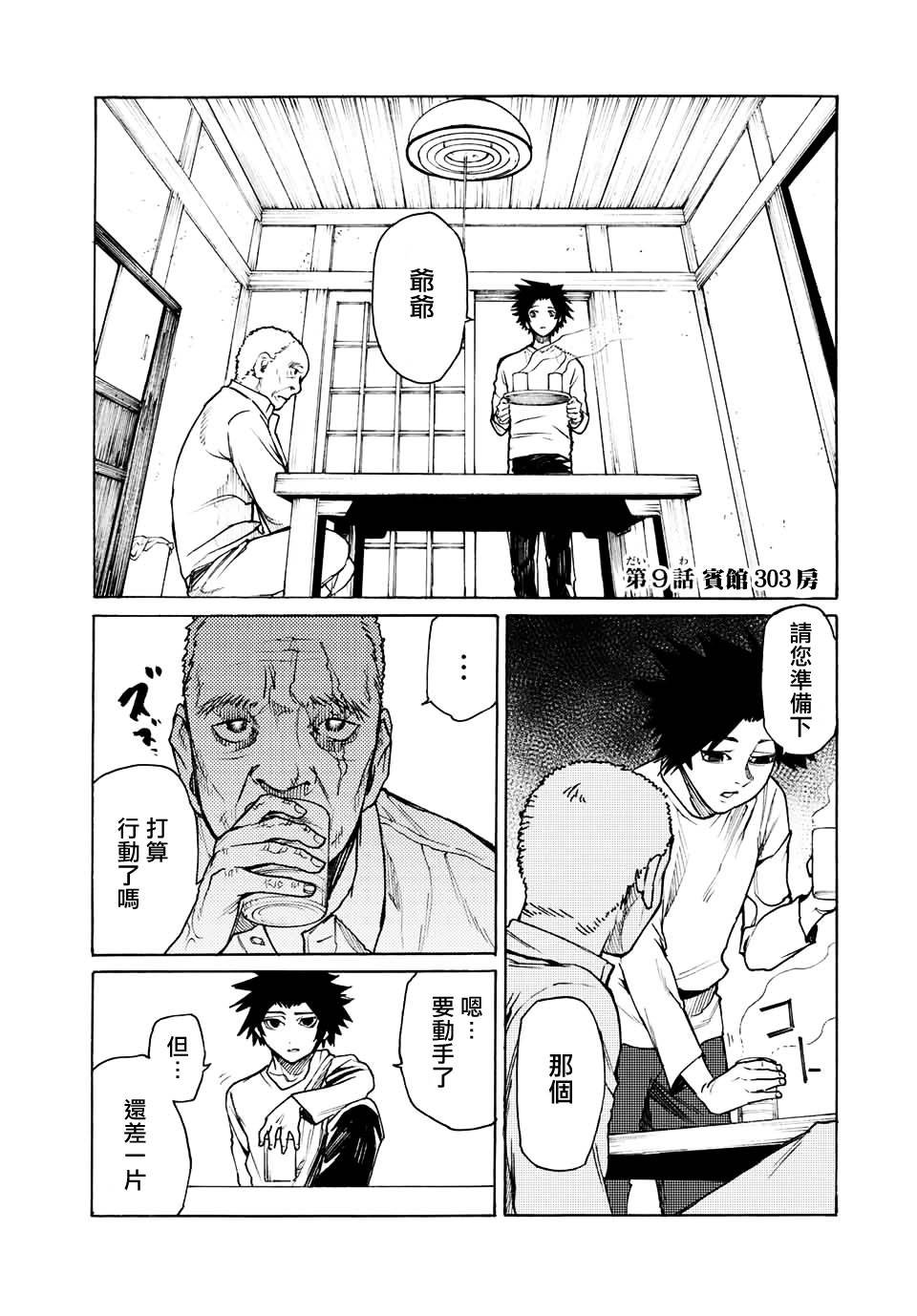 第9话