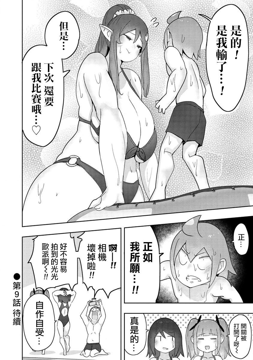 第8.5话