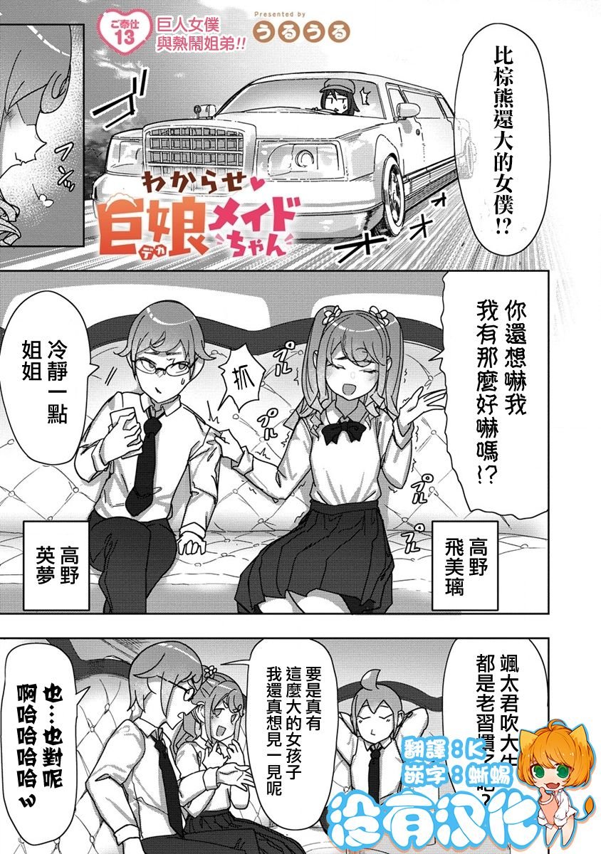 第13话 前篇