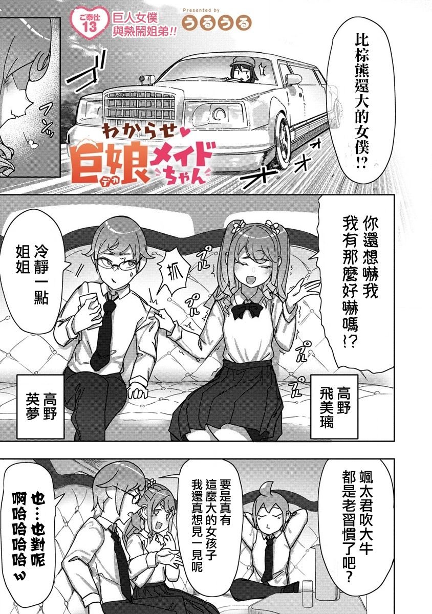 第13话 前篇
