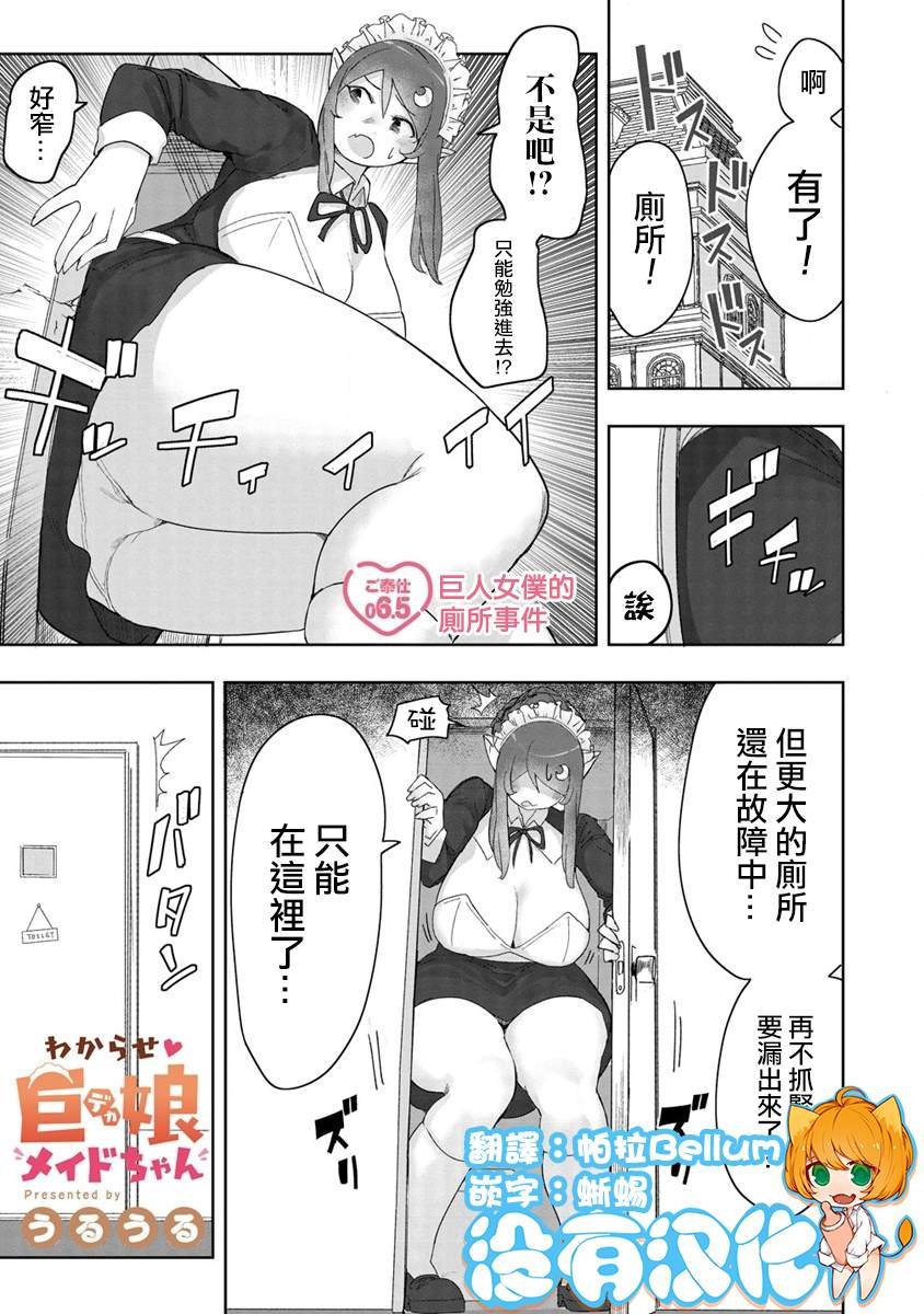 第6.5话
