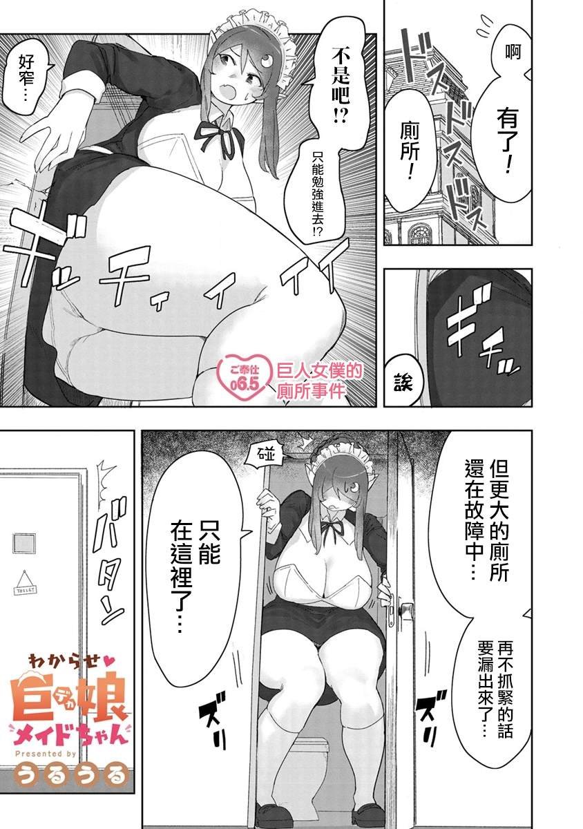 第6.5话