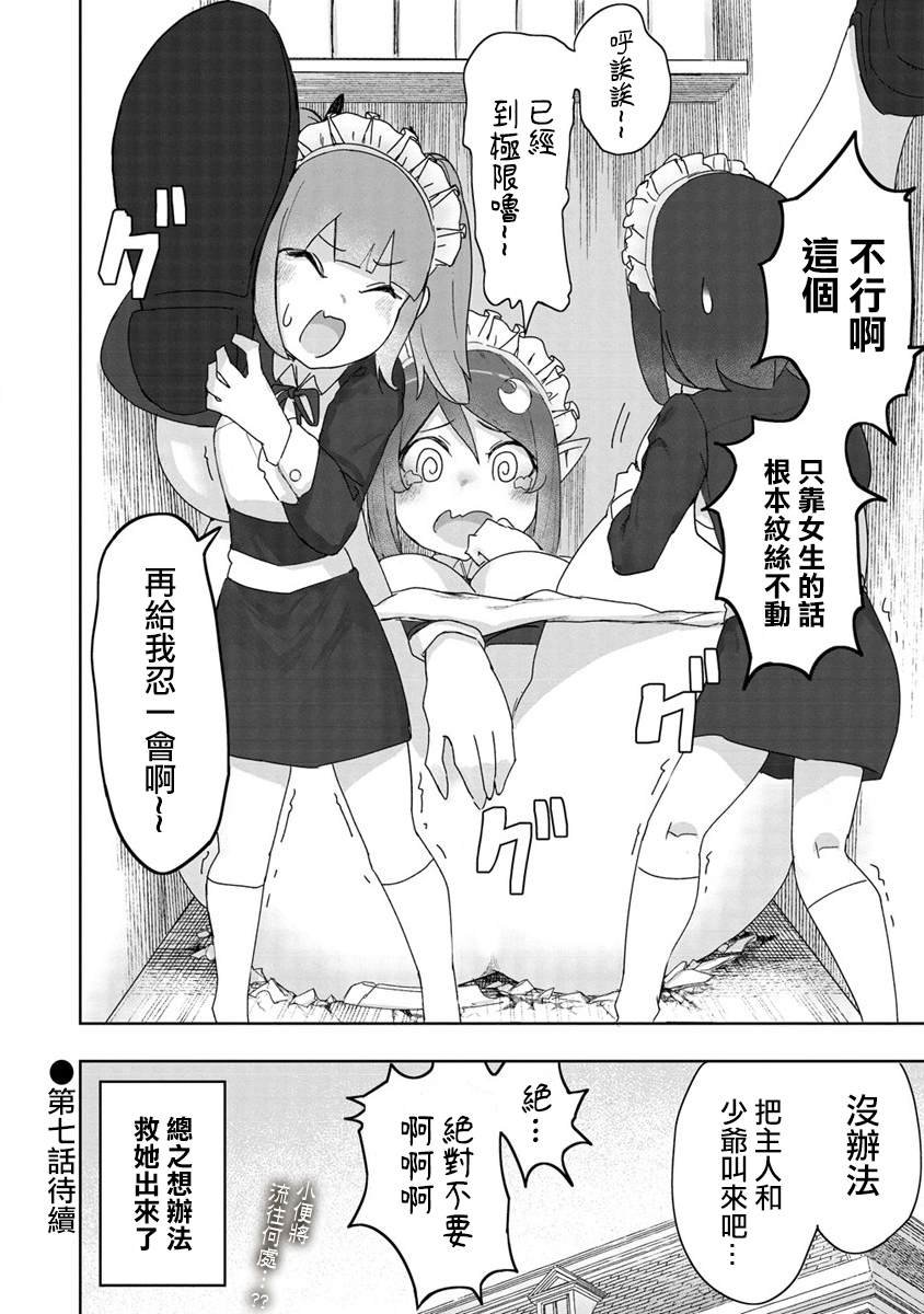 第6.5话