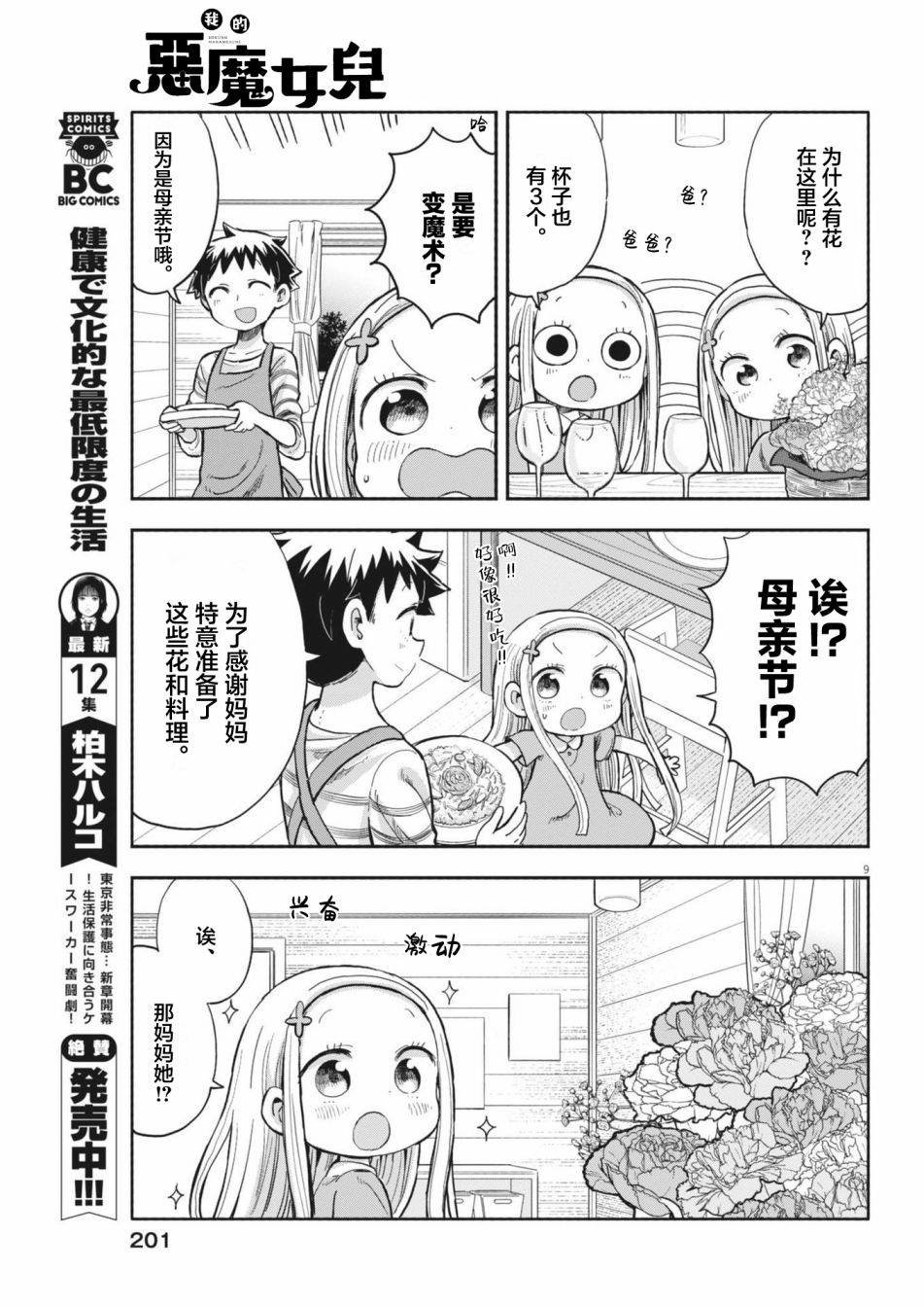 第10话