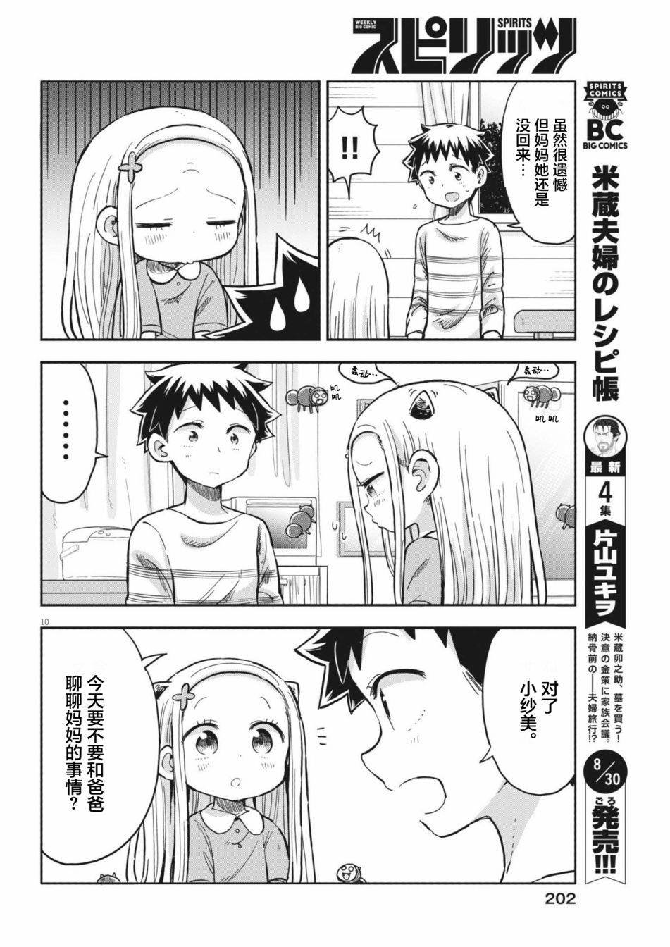 第10话