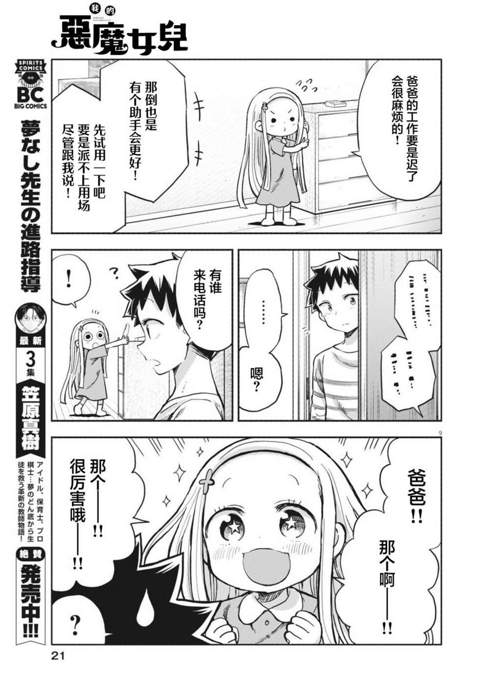 第11话