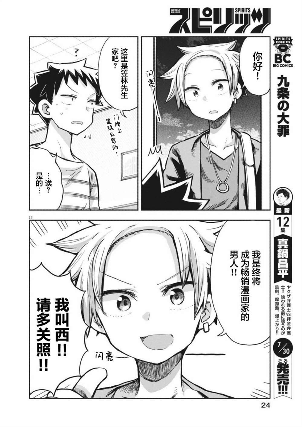 第11话