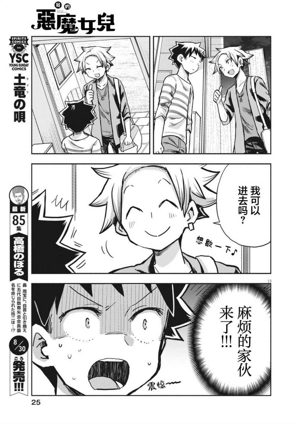 第11话