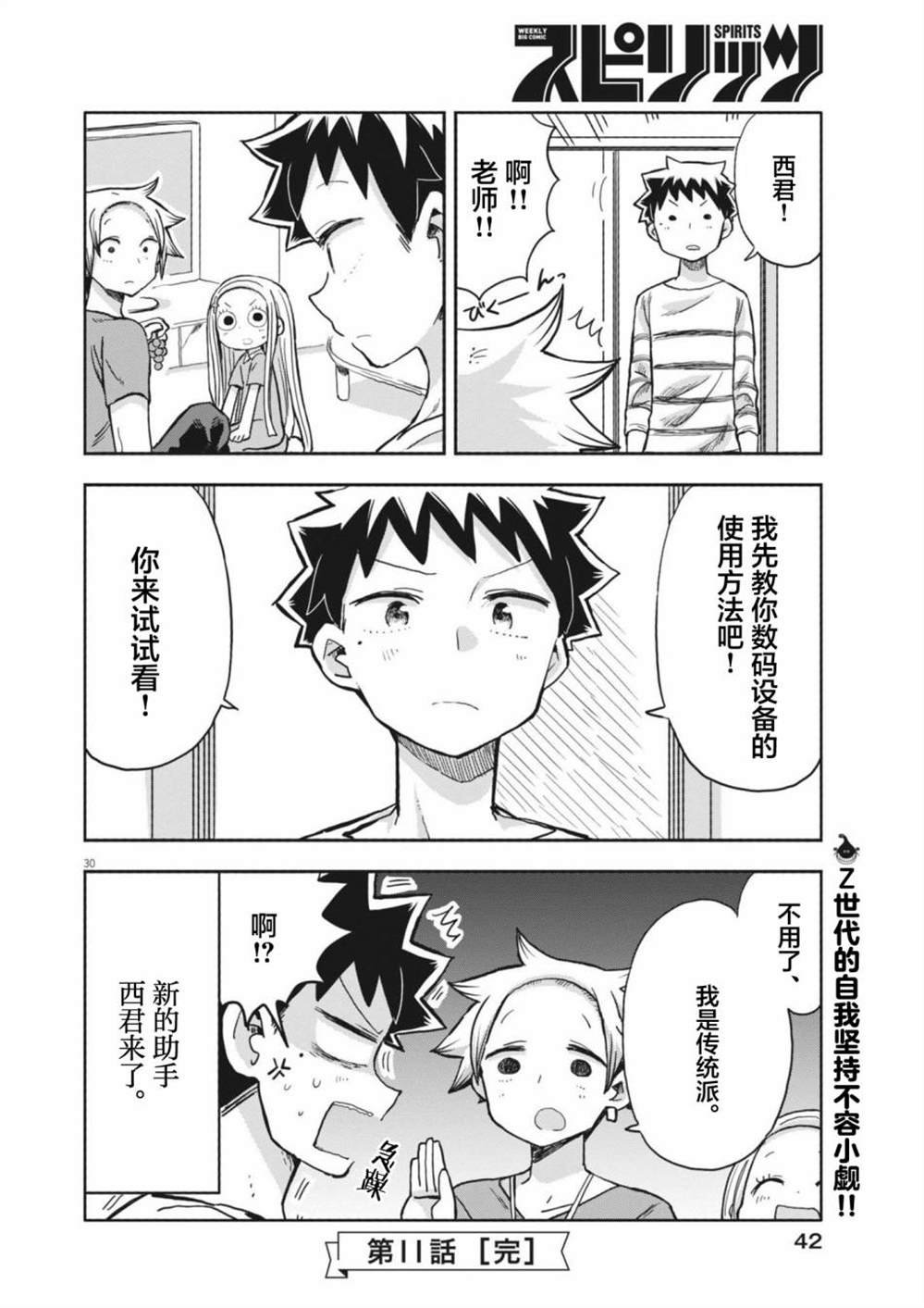 第11话