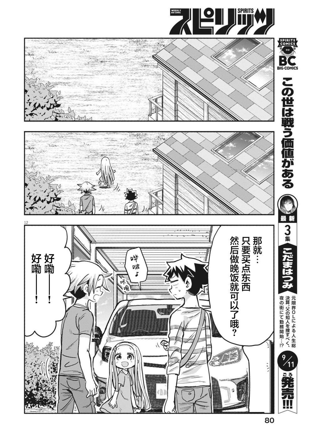 第12话