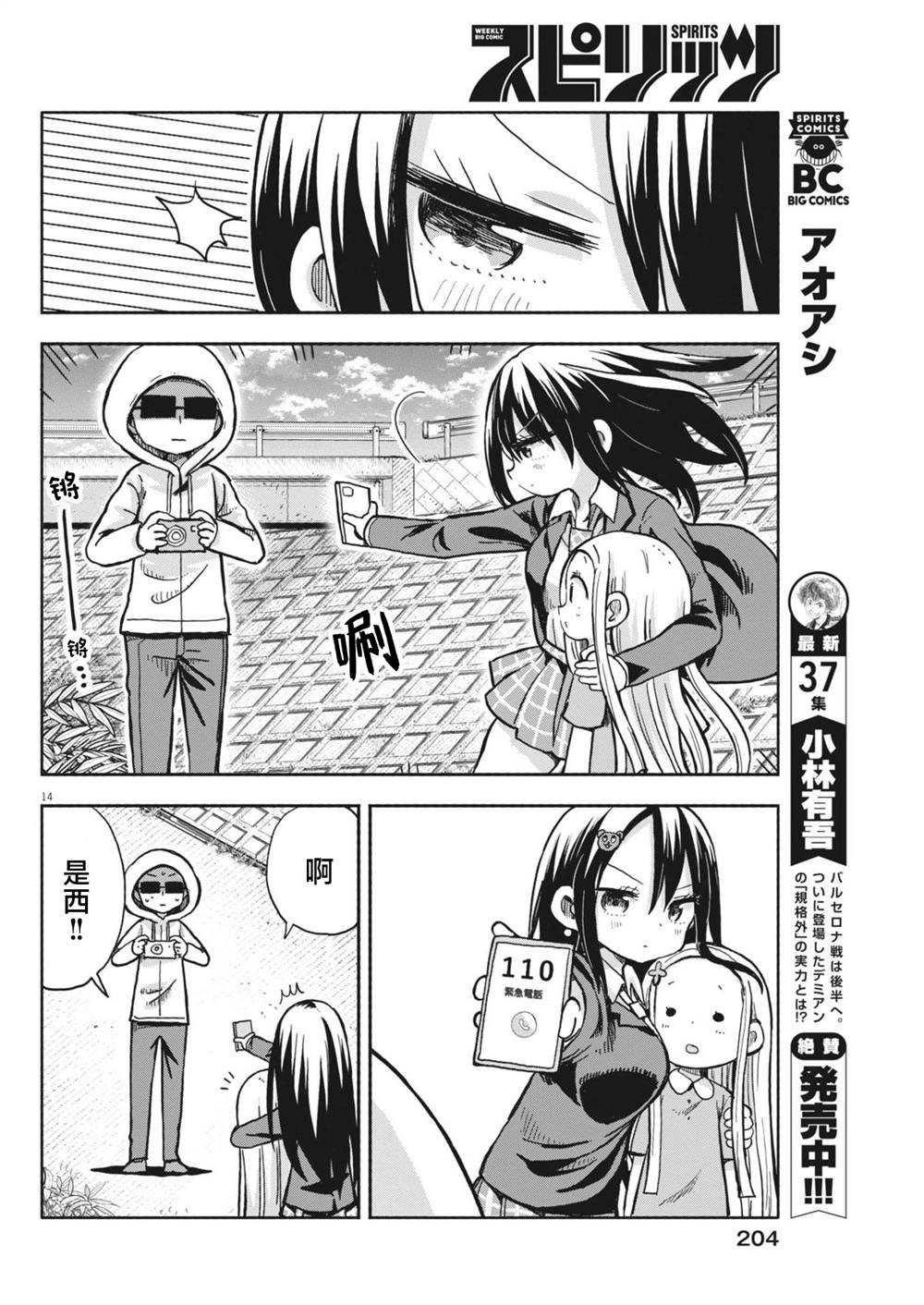 第14话