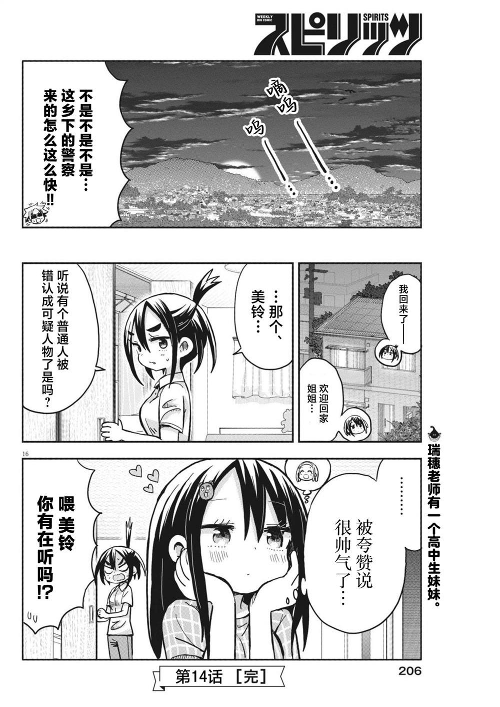 第14话