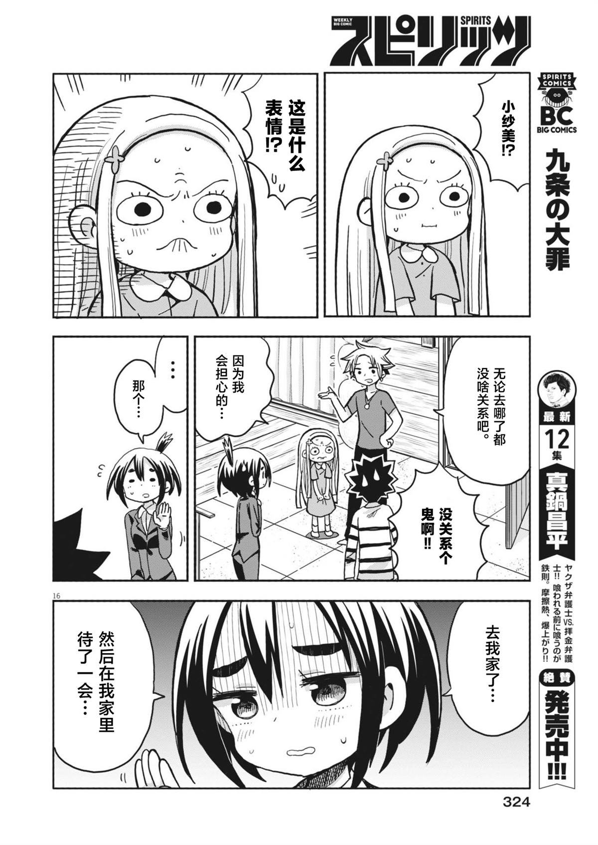 第16话