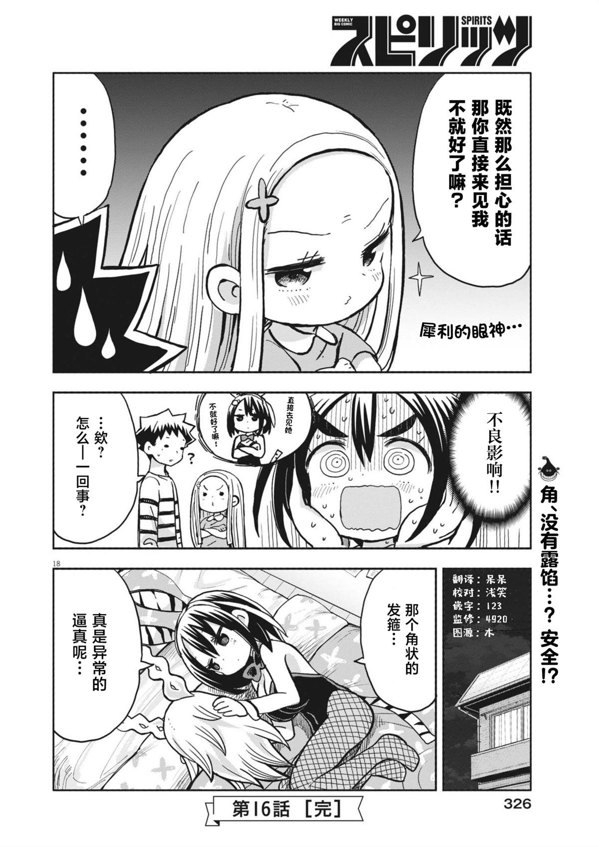 第16话