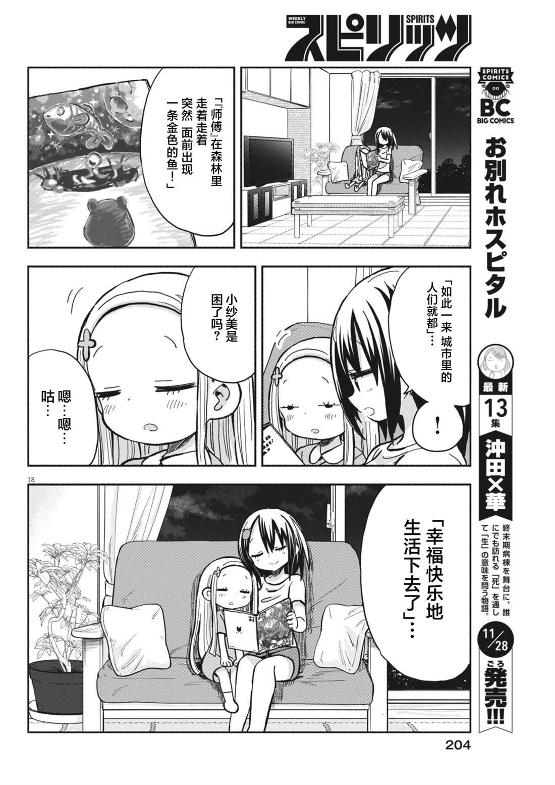 第18话