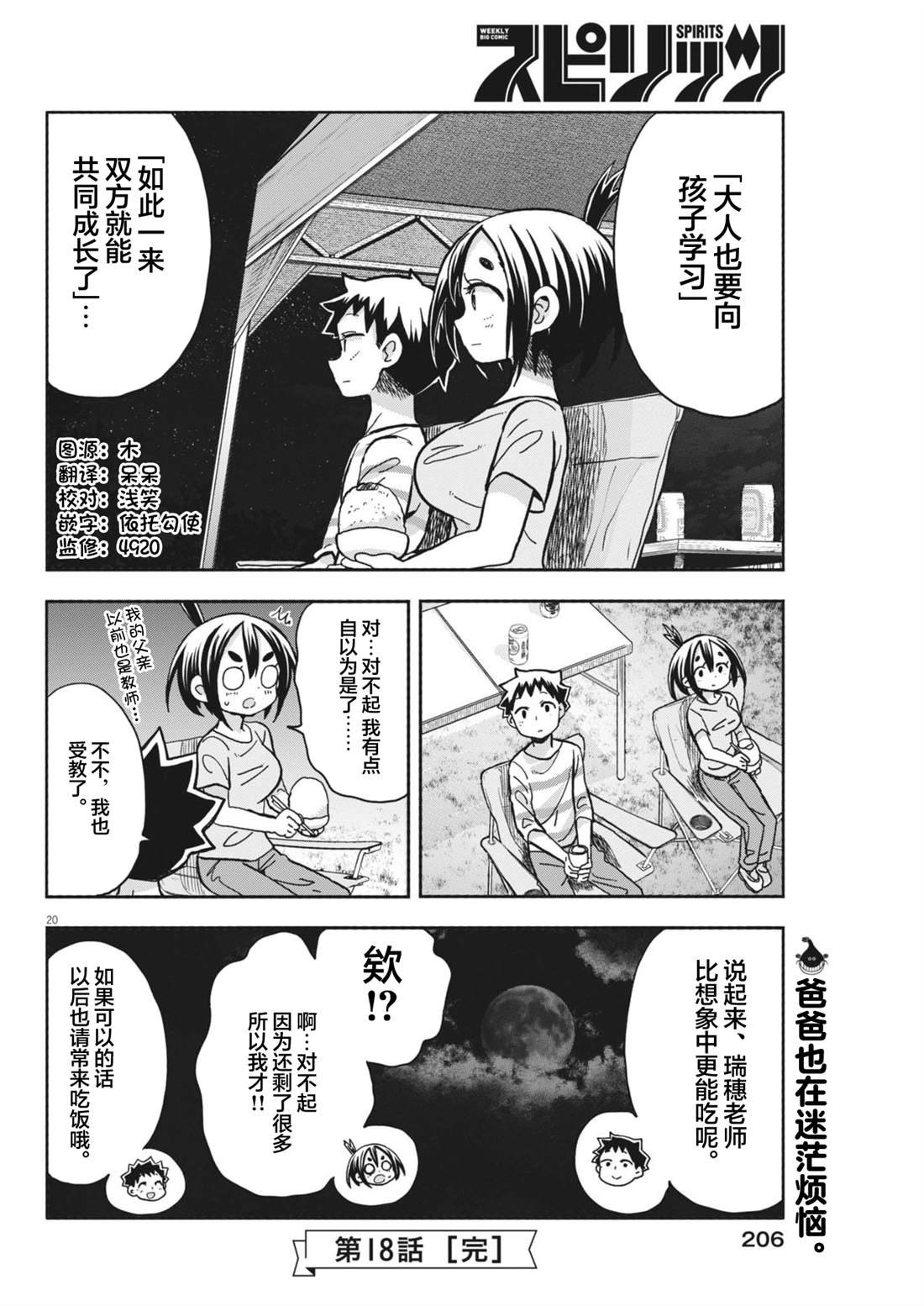 第18话