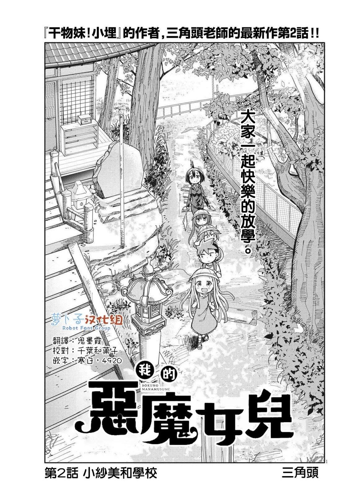 第2话
