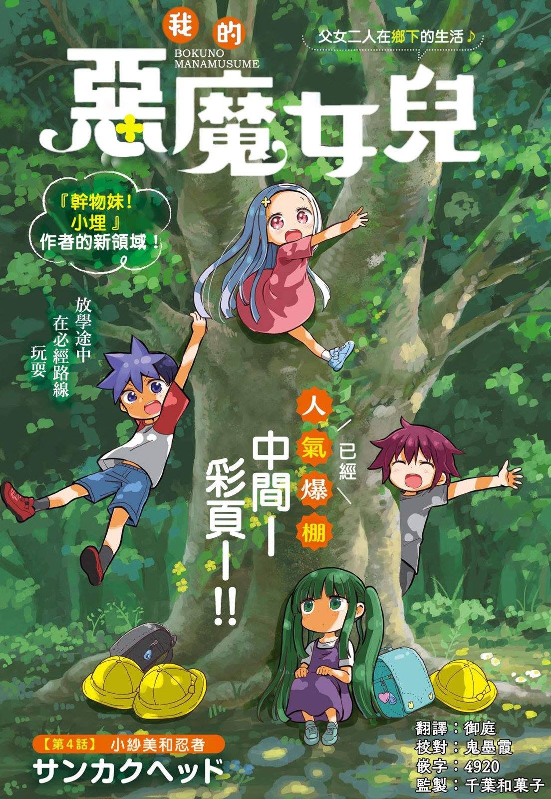 第4话