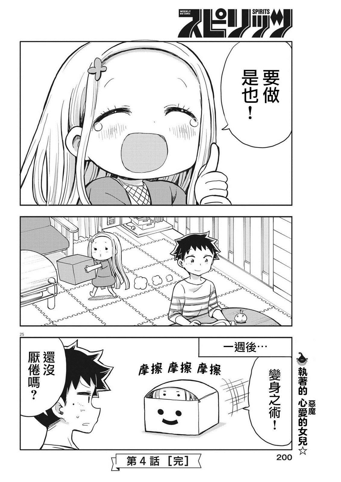 第4话