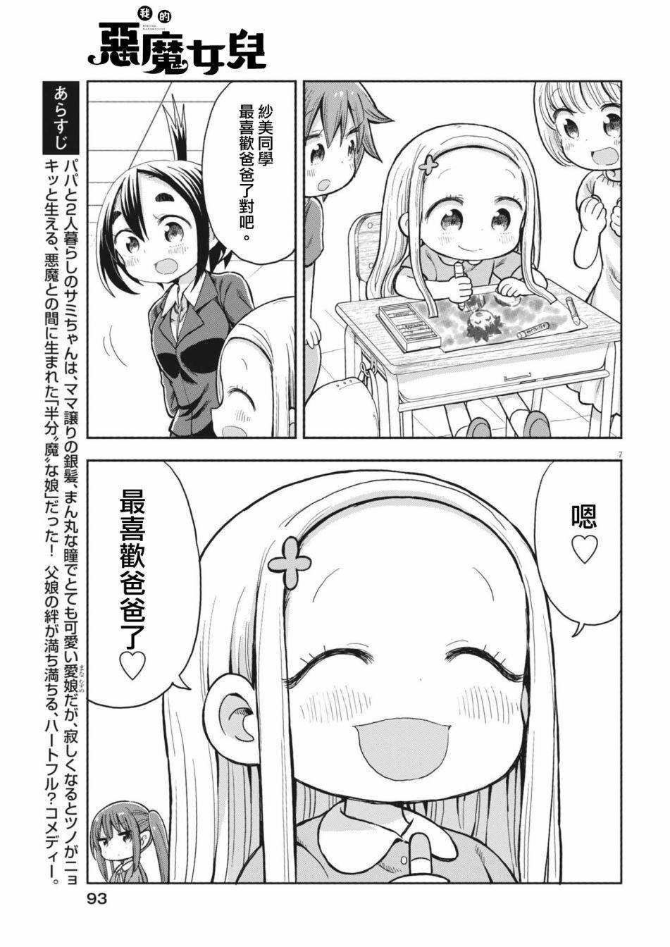 第7话
