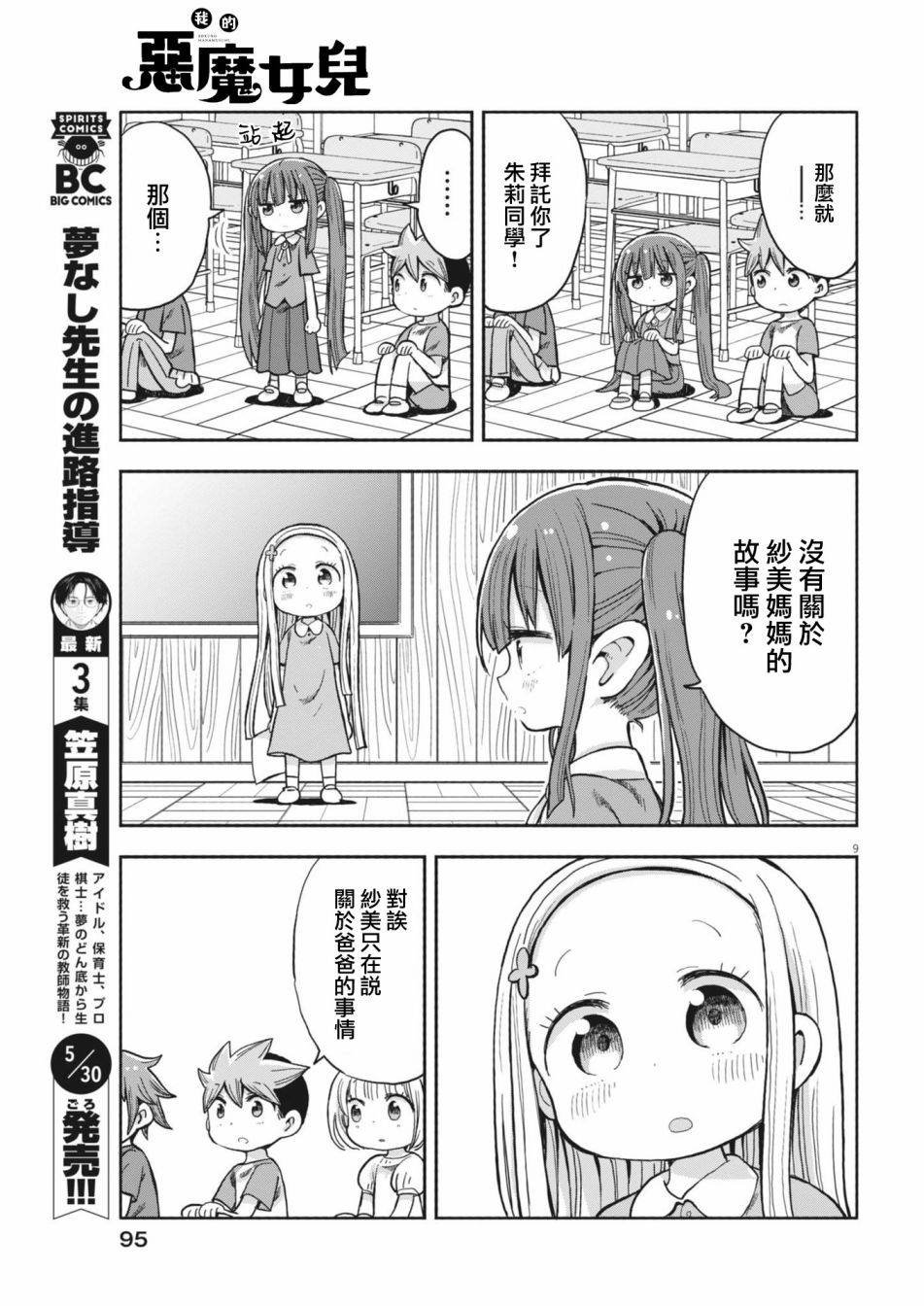 第7话