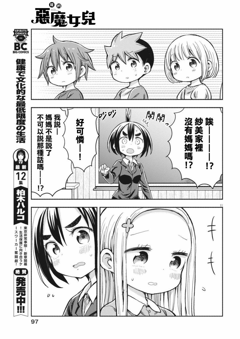 第7话