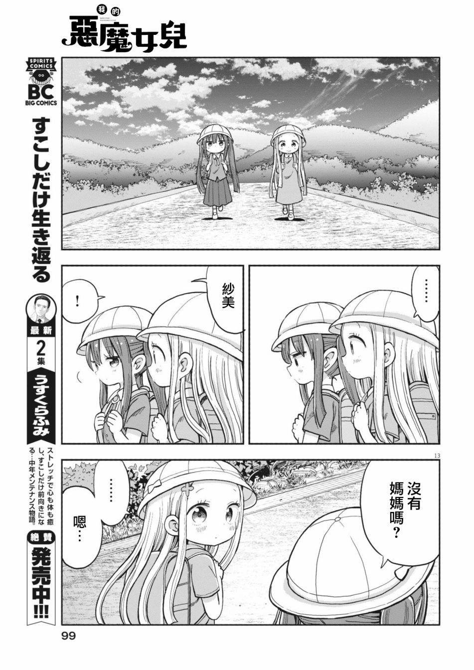 第7话