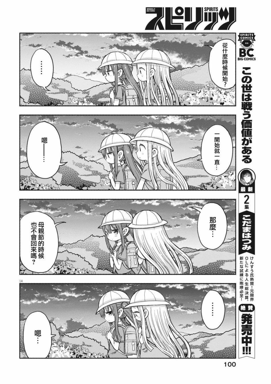 第7话