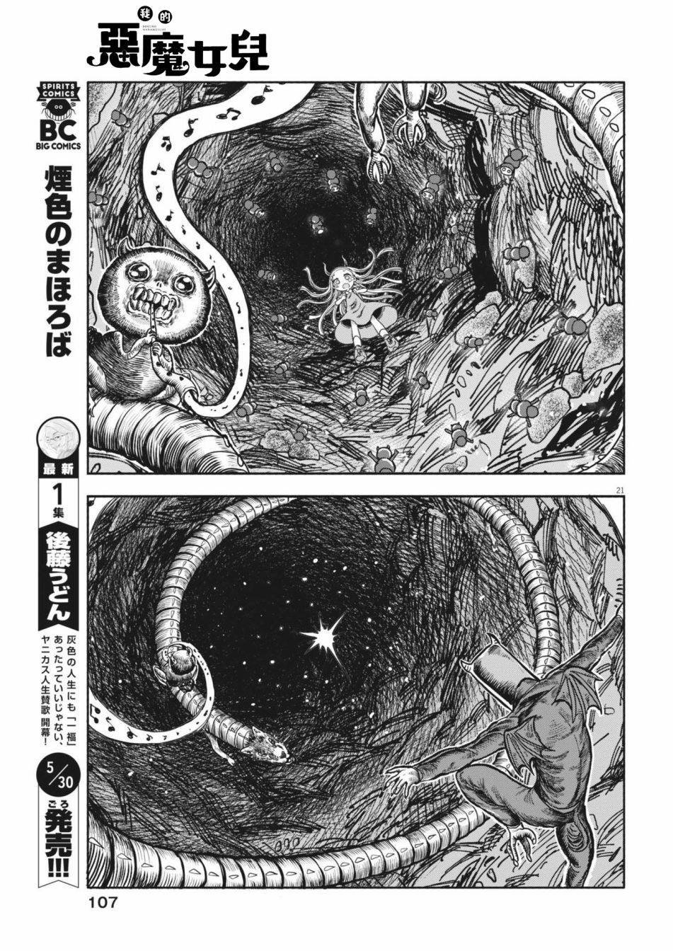 第7话