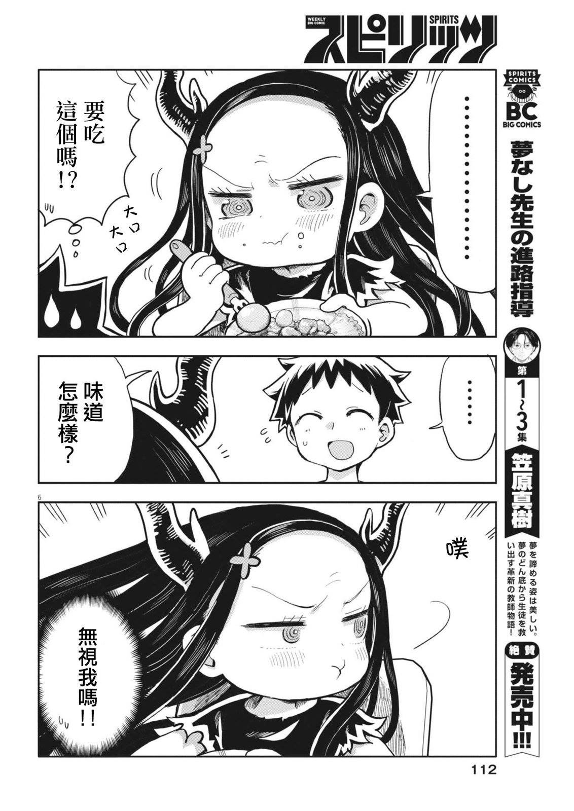 第8话