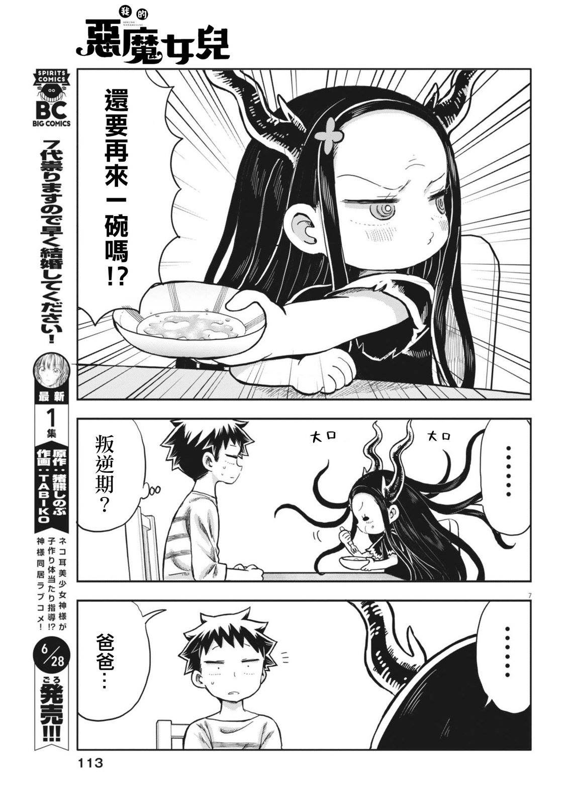 第8话