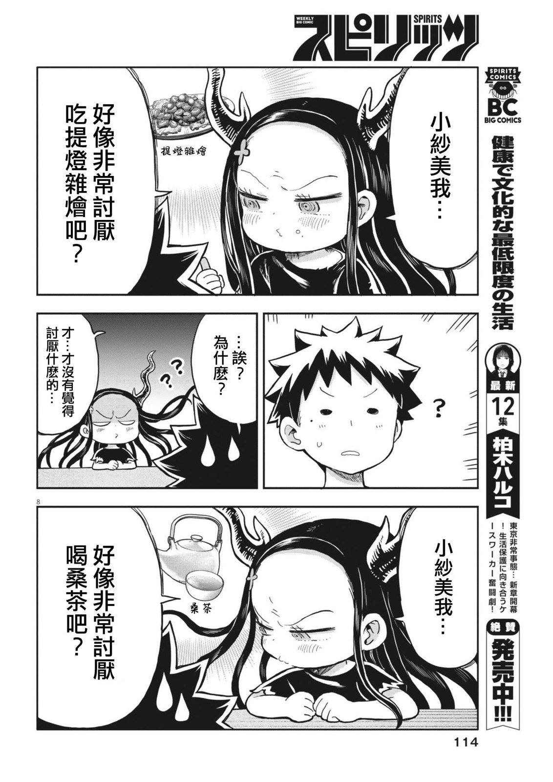 第8话